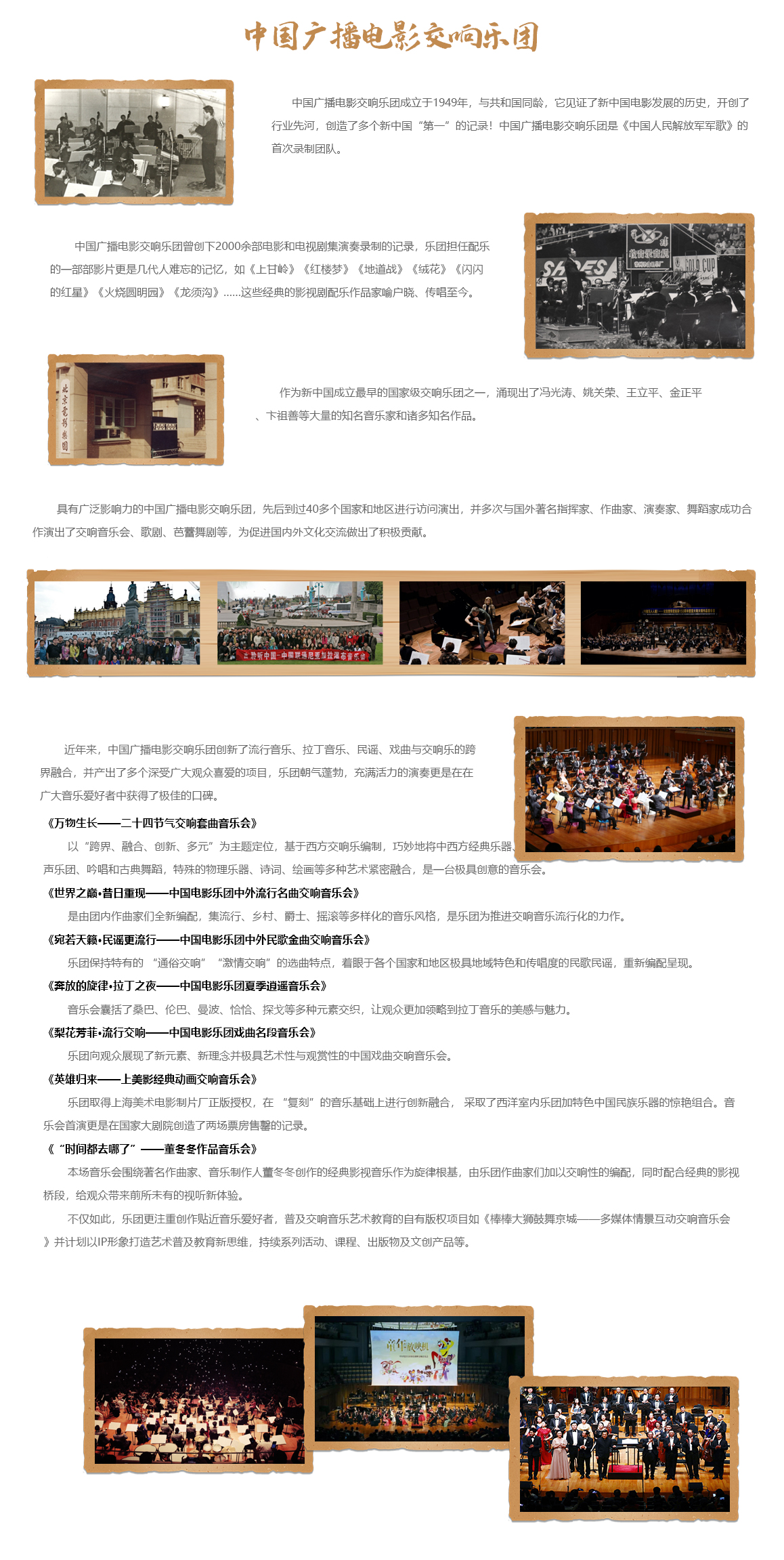 名團(tuán)風(fēng)采-中國廣播電影交響樂團(tuán)1_03.jpg
