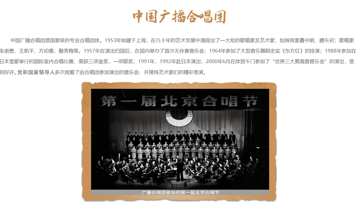 中國廣播合唱團(tuán).jpg
